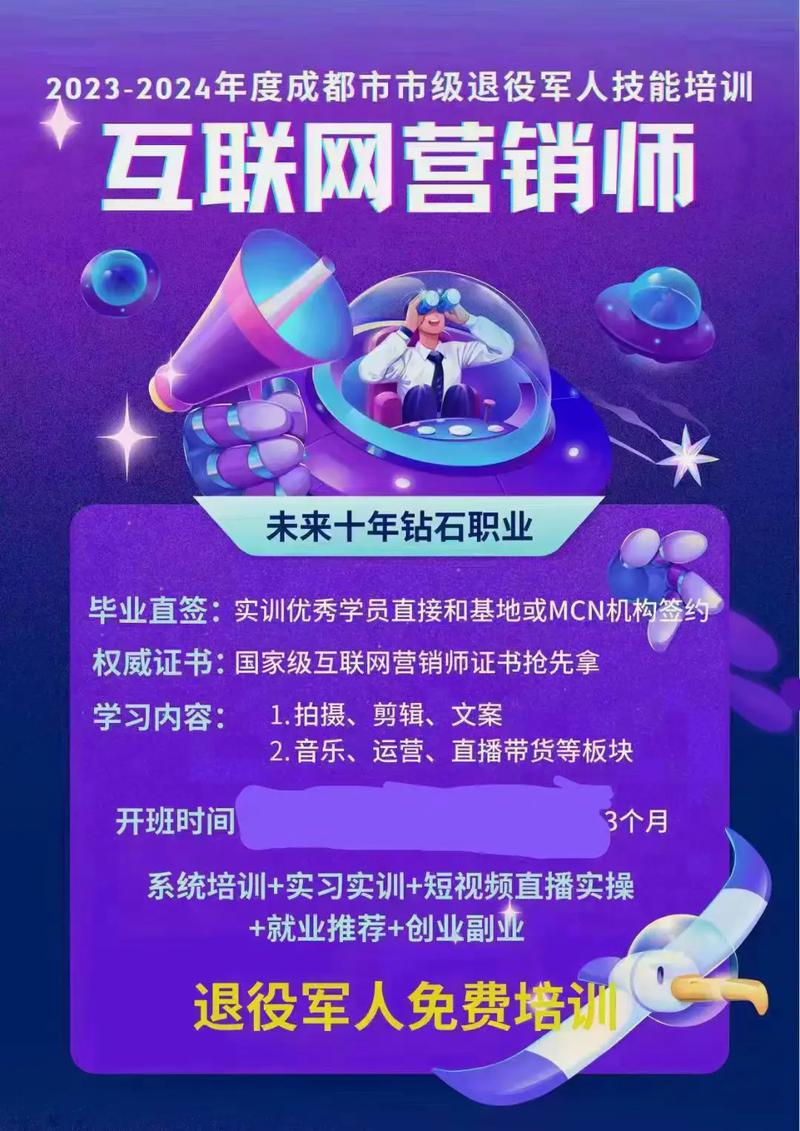 從零開始，成就網絡營銷新星 互聯網營銷師零基礎課程3月18日火熱開班